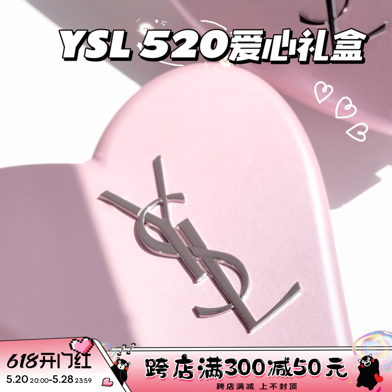 YSL圣罗兰情人节520限定爱心礼