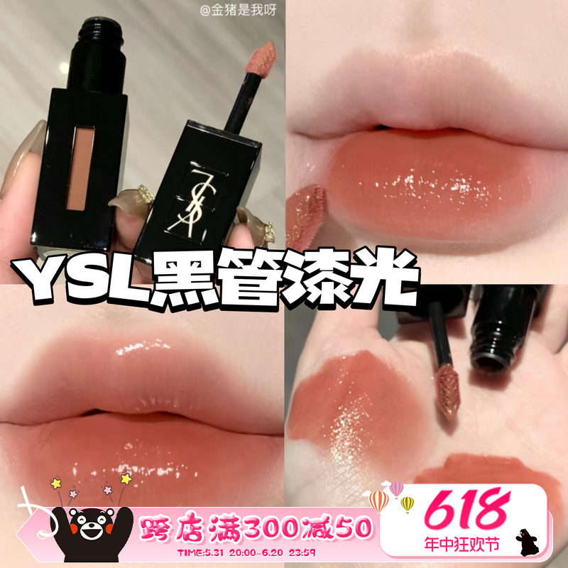 YSL圣罗兰黑管水光唇釉镜面漆光新