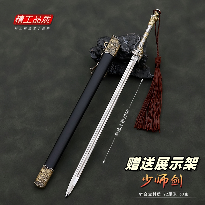 影视周边兵器 莲花楼李相夷少师剑金属武器模型合金摆件玩具22CM