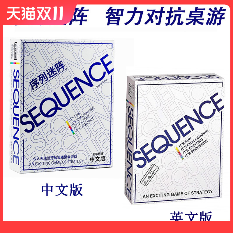 序列迷阵桌游 sequence g