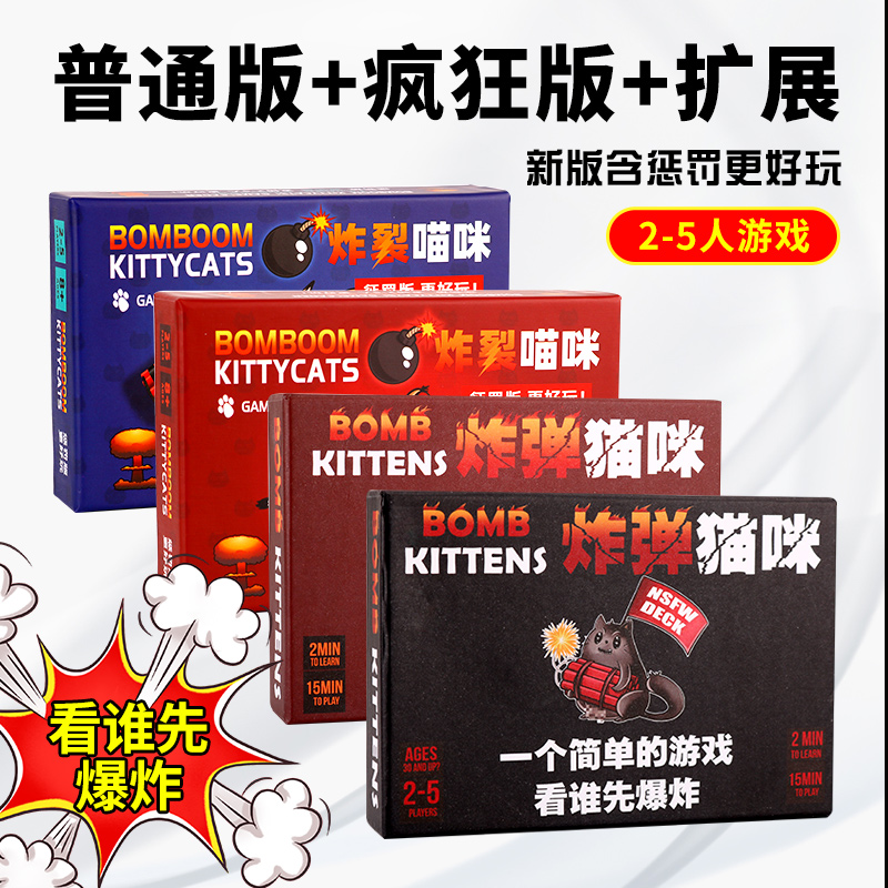 爆炸弹猫咪小猫炸裂桌游2-9多人扩展儿童成年欢乐聚会游戏卡牌