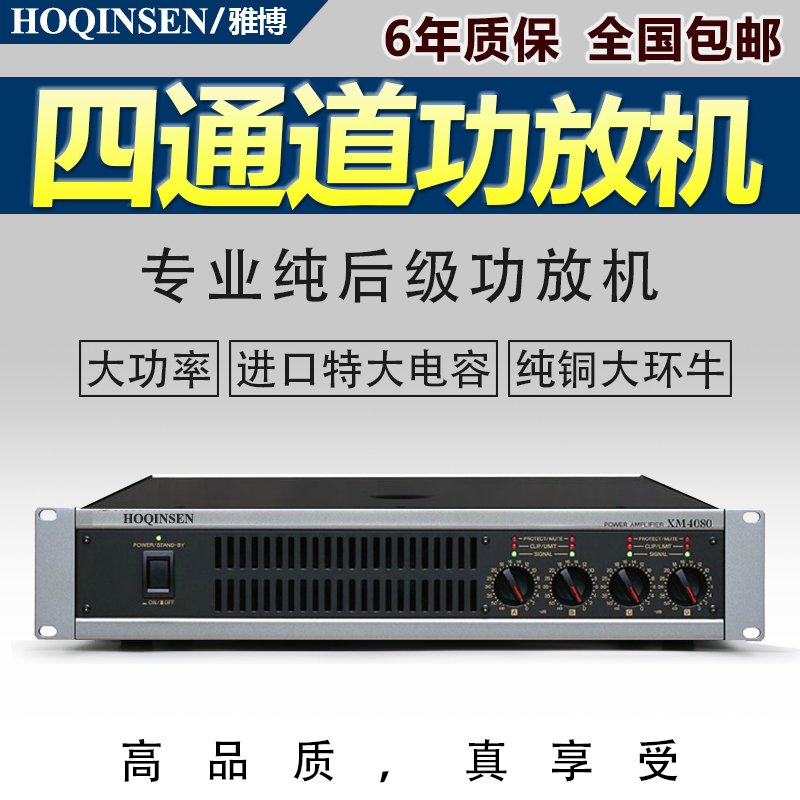 四通道功放 XM4080/XM4180 专业大功率后级功放机舞台演出低音炮|ruв категории видео электрических приборов, HIFI оратор/усилитель/инвентарь, усилитель - от Buy2taobao.com для оказания профессиональной услуги покупки агента Taobao