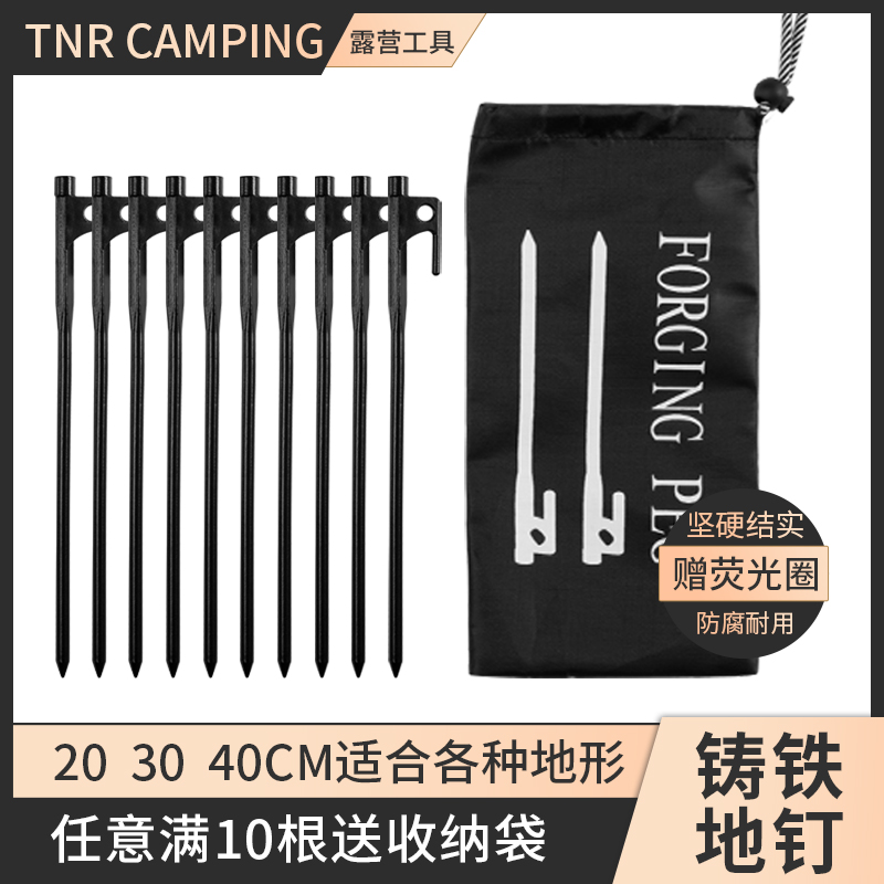 TNR地钉户外帐篷固定装备天幕放风绳钉稳固结实铸铁地钉露营地桩