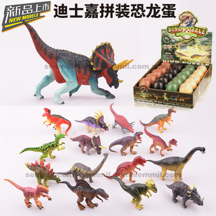 儿童益智玩具恐龙蛋3D立体拼装动物模型大号变形仿真塑料积木恐龙在类目 玩具/童车/益智/积木/模型, 仿真/过家家玩具, 仿真/动物玩偶中 - 来自Buy2taobao.com提供专业的淘宝代购服务