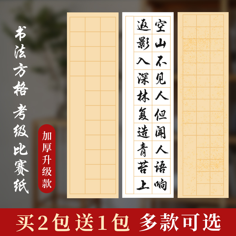 紫芳斋四尺对开三开书法作品纸28格半生半熟宣纸书法专用纸40格56格方格子带落款软笔毛笔书法国展参赛作品纸