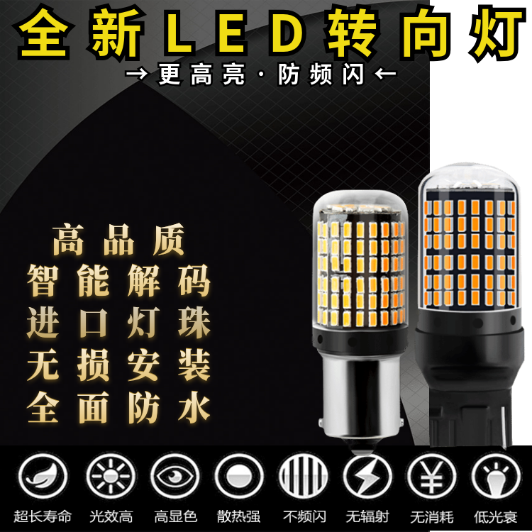 汽车防频闪LED转向灯超高亮解码W5W/PY21W/P21W/T20改装透镜歪脚在类目 汽车/用品/配件/改装, 汽车零配件, 照明系统, 大灯总成中 - 来自Buy2taobao.com提供专业的淘宝代购服务