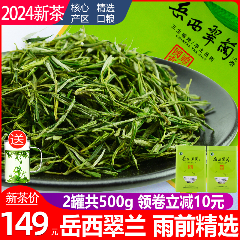 岳西翠兰一级 2024新茶绿茶茶叶