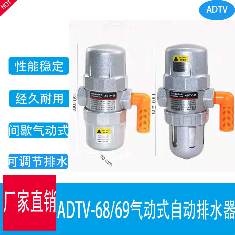 新款ADTV-68/69气动式自动排水器空压机储气罐冷干机可视窗排水阀