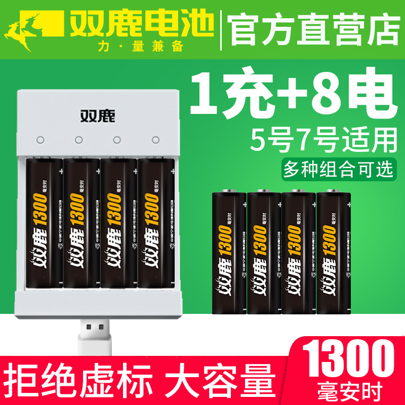 双鹿5号充电电池7号通用可充电电池充电器套装五号可充七号镍氢大