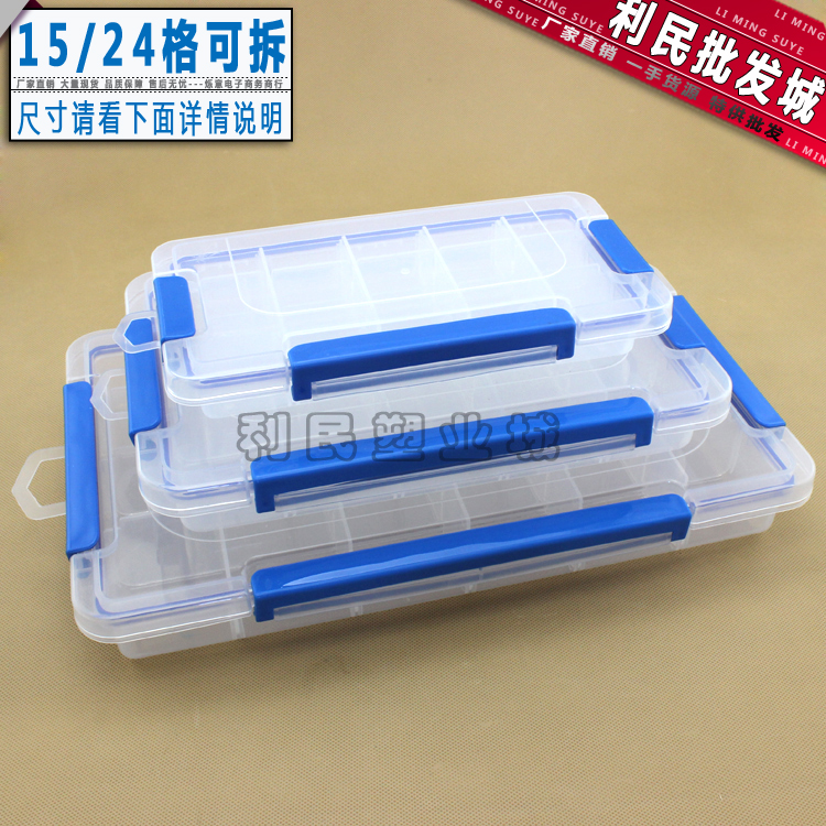 三面扣大小15格24格透明塑料盒有盖可全拆收纳盒零件元件饰品盒