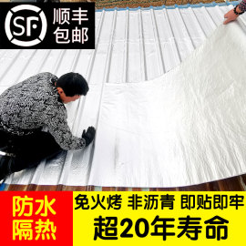 楼顶屋顶屋面丁基sbs防水卷材自粘非沥青丙纶油毛毡隔热补漏材料