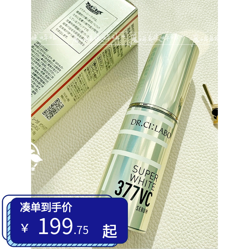 新版日本城野医生18g 高浓度VC净白去痘印 377精华收毛孔精华液