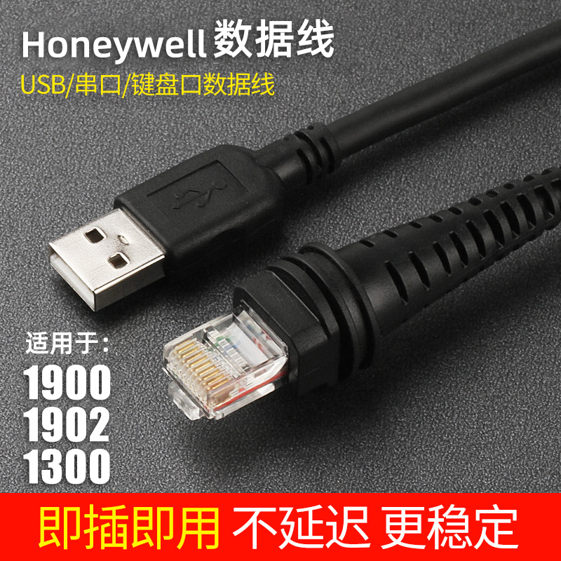 适用于honeywell霍尼韦尔1900 1902GHD/GSR1300G  1452 1400 1202 1250 ms7580USB扫码枪数据线扫描枪连接线