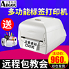 argox立象CP-2140M/3140L條碼打印機標簽打印機打不幹膠熱敏紙貼紙標簽機銅版紙合格證服裝吊牌洗水唛碳帶 argox立象CP-2140M/3140L條碼打印機標簽打印機打不幹膠熱敏紙貼紙標簽機銅版紙合格證服裝吊牌洗水唛碳帶