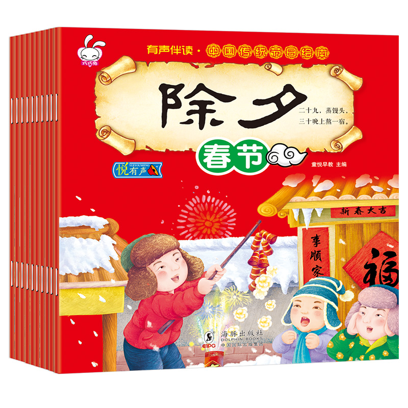 全套10冊有聲伴讀中國傳統節日繪本彩圖注音版 中華民間民俗神話故事連環畫端午節清明春節繪本書兒童睡前故事 幼兒寶寶成長故事書在類目 書籍/雜誌/報紙, 兒童讀物/教輔, 繪畫/漫畫/連環畫/卡通故事中 - 來自Buy2taobao.com提供專業的淘寶代購服務