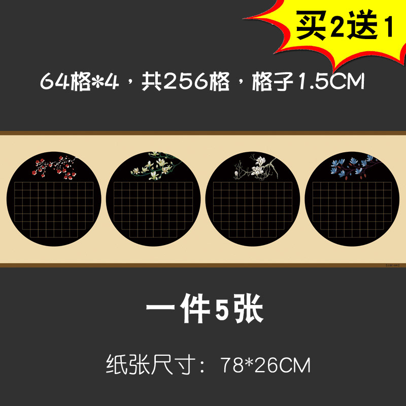 黑色长卷硬笔书法纸长卷书法纸钢笔比赛创作专用展览用纸黑卡白字硬笔书法作品纸钢笔大幅方格黑底256格5501在类目 电子词典/电纸书/文化用品, 画具/画材/书法用品, 书法用纸中 - 来自Buy2taobao.com提供专业的淘宝代购服务