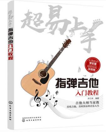 2019新版超易上手指弹吉他入门教程吉他谱书籍流行音乐弹唱初学者入门