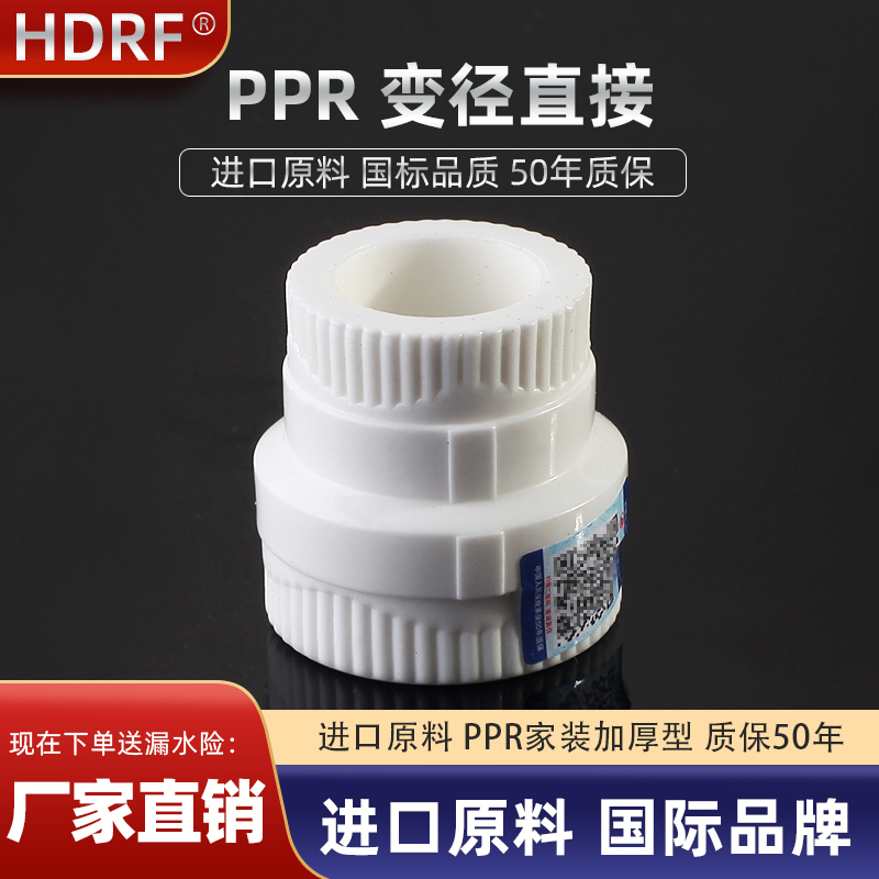 hdrf  【加厚型】PPR变径直接 异径大小头25变20 PPR水暖配件管件