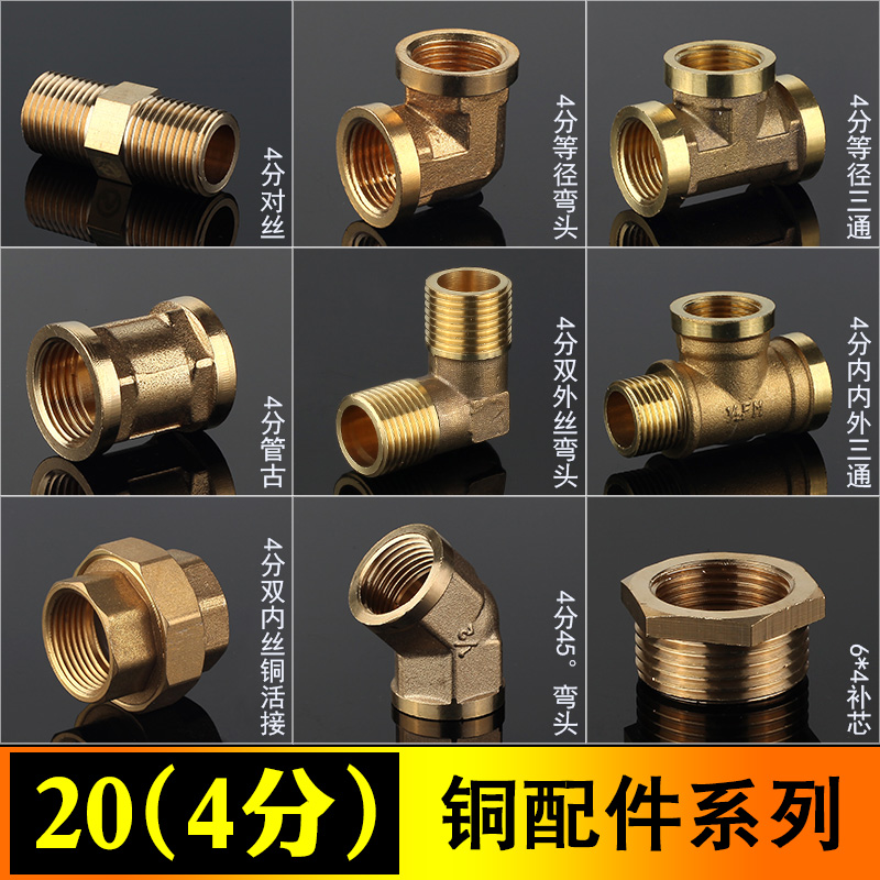 4分全铜对丝弯头内外丝铜三通直接45度带座弯管古铜水管接头配件|ruв категории оборудование/инструменты, лента, Другие лента - от Buy2taobao.com для оказания профессиональной услуги покупки агента Taobao