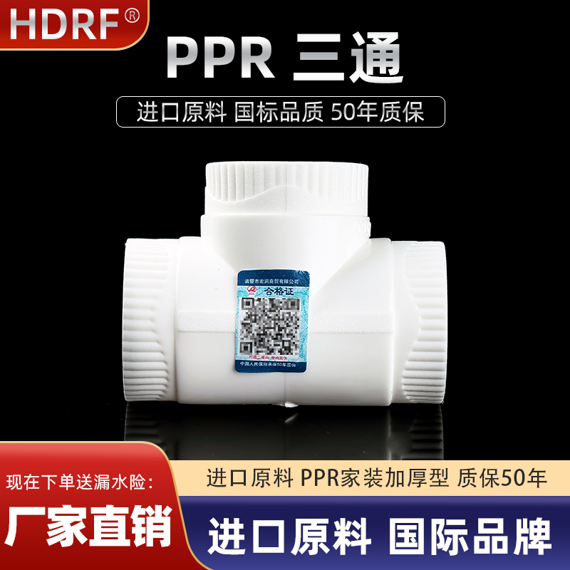 hdrfPPR等径三通 20 4分 25 6分 ppr水管管件接头配件