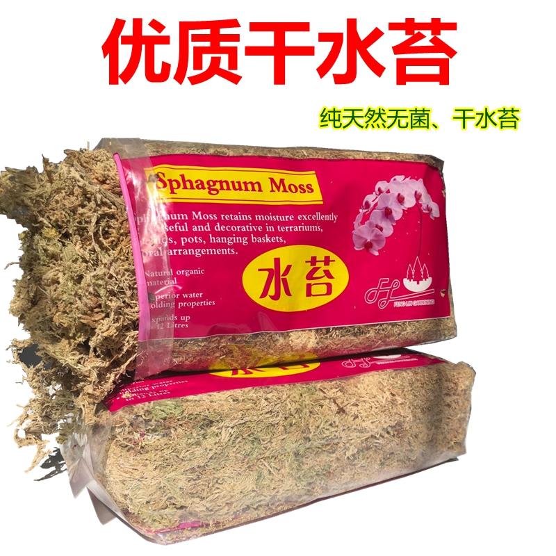 干水苔干苔藓蝴蝶兰花专用土多肉石斛青苔植物铺面保湿基质营养土