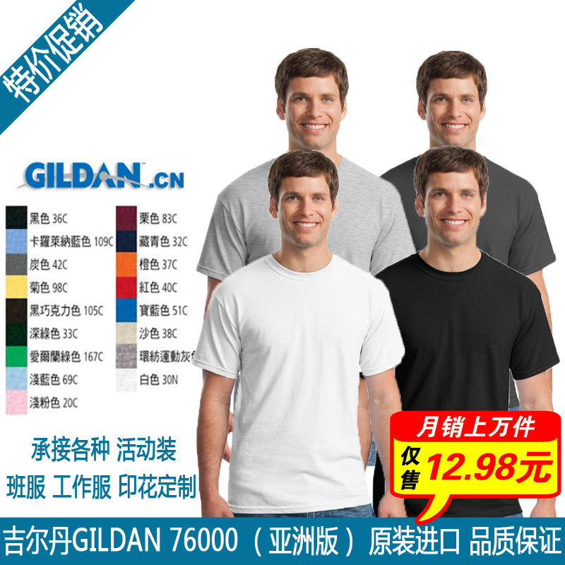 GILDAN吉尔丹76000纯棉纯色圆领空白色班服宽短袖T恤广告衫印定制在类目 男装, T恤中 - 来自Buy2taobao.com提供专业的淘宝代购服务
