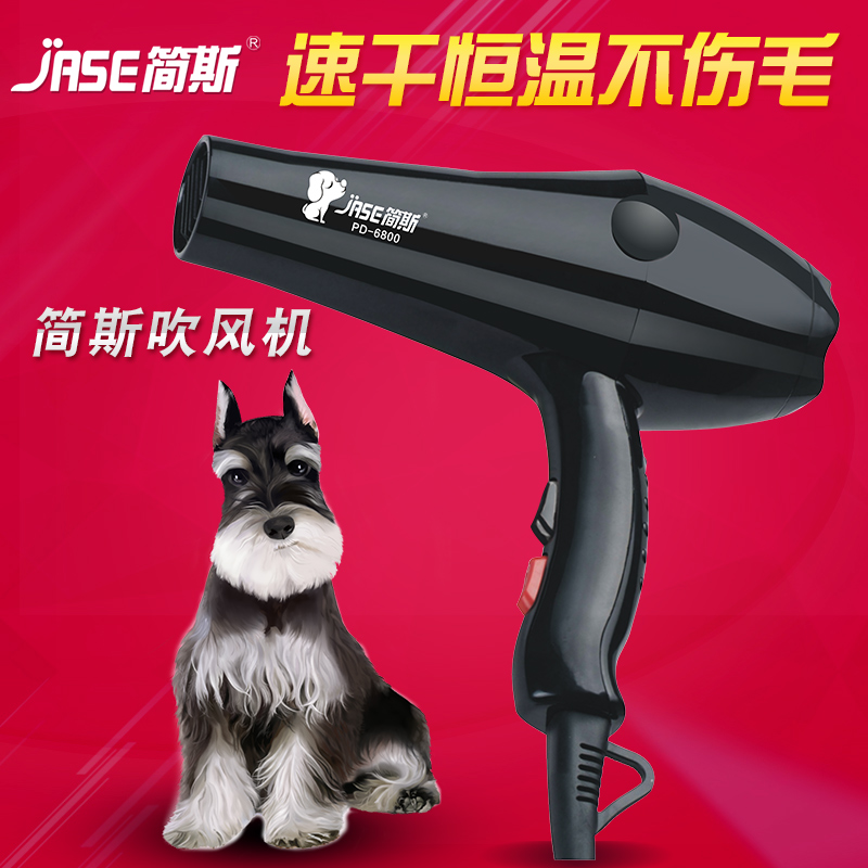 简斯宠物吹风机大功率 狗狗泰迪洗澡电吹风机 猫咪吹毛烘毛机|ruв категории животное/Животное питание и принадлежностей, кошка/собака красоты уборки, фен - от Buy2taobao.com для оказания профессиональной услуги покупки агента Taobao