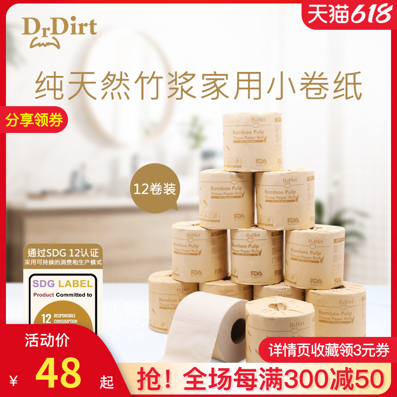 Dr.Dirt本色竹浆卷纸3层12卷165g卷筒纸厕纸手纸卫生纸纸巾整箱批