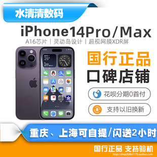 Apple/苹果 iPhone 14 Pro Max国行全新未拆封未激活14Promax现货