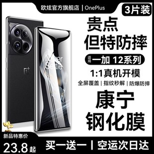 【康宁玻璃】适用一加12钢化膜一加12手机膜1+12防窥膜新款oppo oneplus12曲面全屏覆盖十二全胶陶瓷膜软贴膜