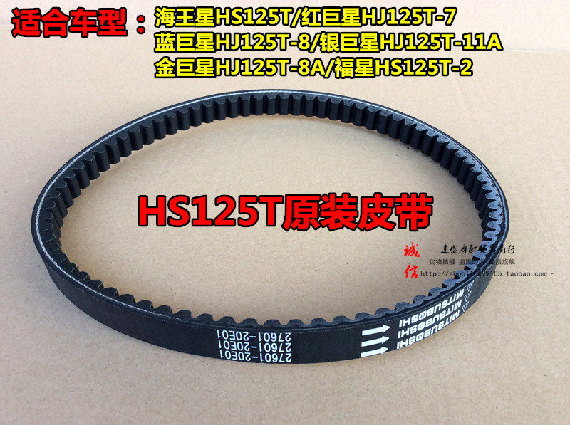适用铃木踏板摩托车海王星hs125t福星金银红蓝巨星传动驱动皮带优惠券
