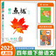 2025春荣德基点拨四年级下册语文课堂笔记人教部编版小学4下课堂同步训练预习教材解读全解课本讲解辅导资料教师用书教参教案详解