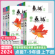 2024新初中点拨七年级八年级九年级上册下册语文数学英语物理化学人教版外研版点拨789教材完全解读名师点拨课本解析全套老师辅导