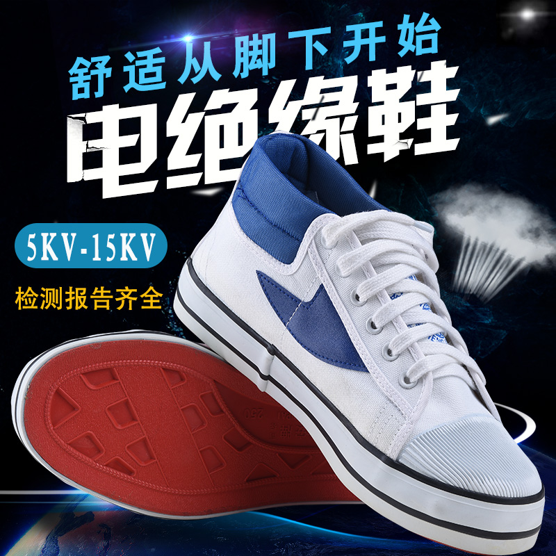 5KV/10KV15KV电工绝缘鞋劳保帆布透气高帮男女电力高压耐磨黄球鞋|msdalam kategori rumah harian, Peralatan perlindungan, kasut perlindungan - dari Buy2taobao.com untuk memberikan perkhidmatan ejen Taobao profesional membeli