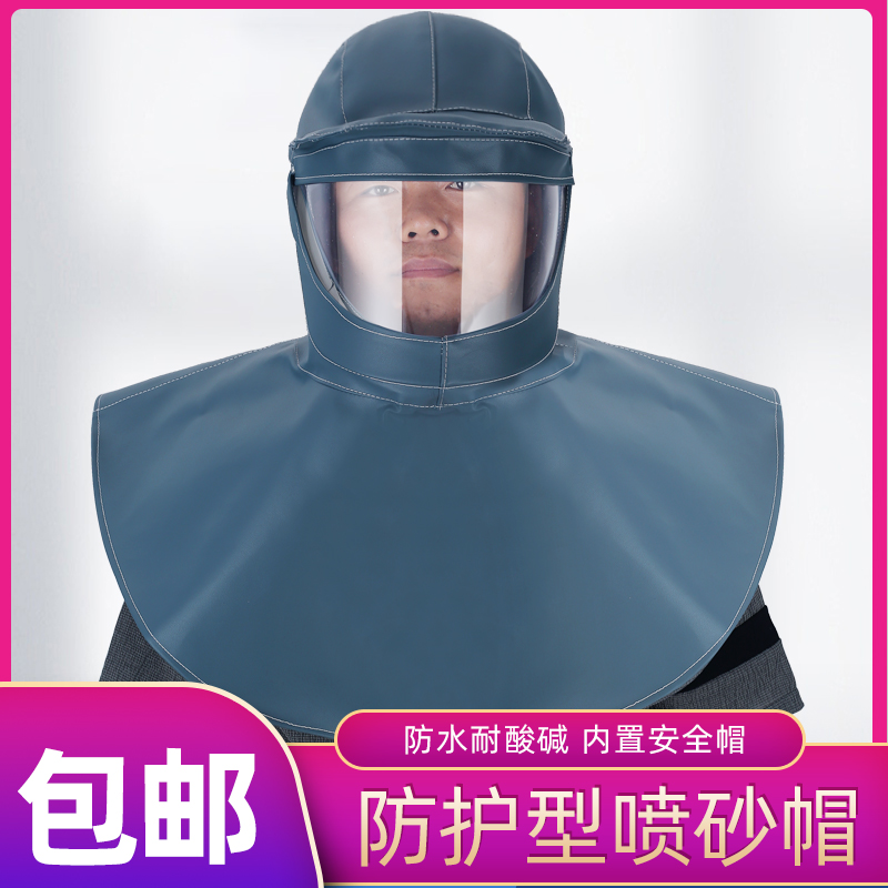 噴砂帽披肩帽防塵防護面具內置安全帽防化學品耐酸堿防水勞保面罩在類目 居家日用, 防護用品, 防護面具中 - 來自Buy2taobao.com提供專業的淘寶代購服務