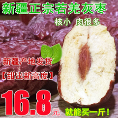 正宗新疆若羌灰枣 居家煮粥必选红枣特产新疆干果零食满2斤包邮