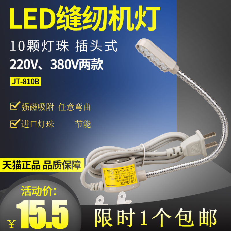 缝纫机灯led工作灯可调吸磁铁护眼高亮工业家用车衣专用照明包邮|msdalam kategori kehidupan elektrik, peralatan rumah dan aksesori, peralatan rumah lain aksesori - dari Buy2taobao.com untuk memberikan perkhidmatan ejen Taobao profesional membeli