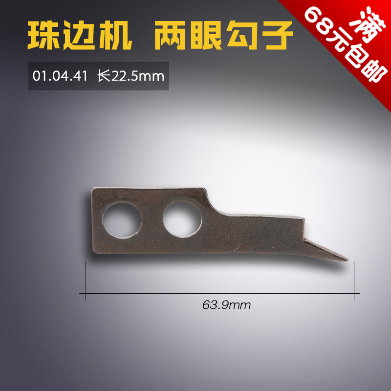 01.04.41 ZH 链式贡针 珠点边 两眼勾子 钩针 缝纫机配件 新品|ruв категории жизнь прибор, жизнь бытовой арматура, швейная машина фитинги - от Buy2taobao.com для оказания профессиональной услуги покупки агента Taobao