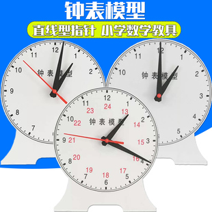 教师用钟表模型演示器大号钟面教具学具三针联动两针二针12时24时