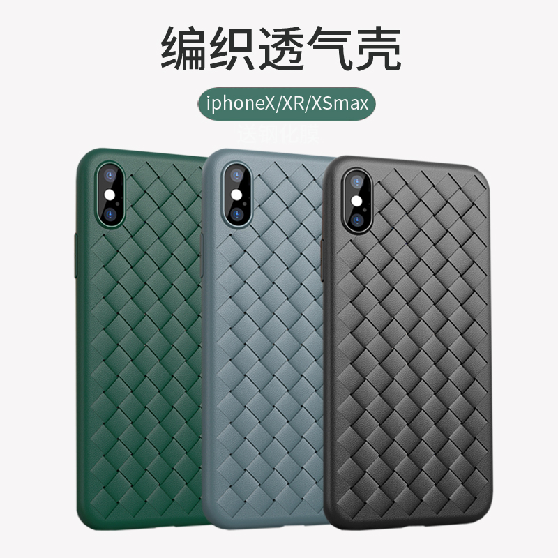 适用iphoneX手机壳苹果xsmax编织XR皮纹超薄8x散热xr透气xs硅胶软壳10全包防摔保护套仿皮质bv女个性男新款