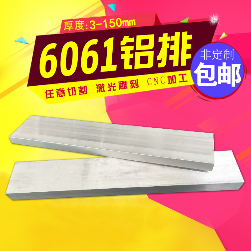 6061鋁板角鋁合金板材型材平板鋁排扁條鋁塊長方體定制加工鋁棒棍在類目 基礎建材, 板材, 鋁塑板中 - 來自Buy2taobao.com提供專業的淘寶代購服務