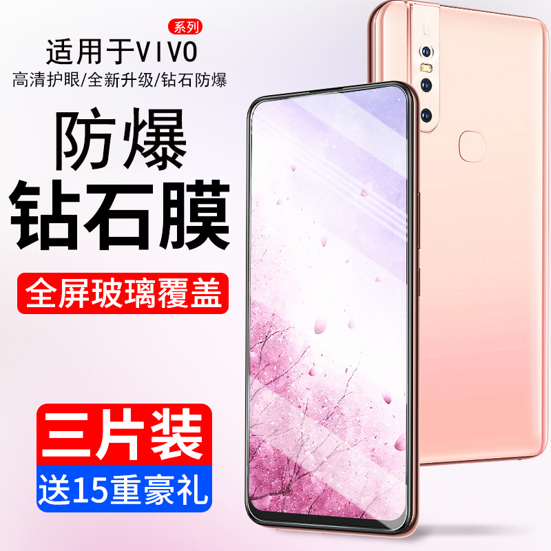 霸业适用vivos1钢化膜s1pro手机膜全屏覆盖vivis1抗蓝光防摔vovis1玻璃贴膜步步高s1 pro全包无白边por保护膜