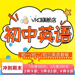 微课网初中初三初二初一英语学习视频课程预习中考复习辅导课件