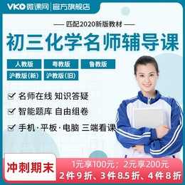 微课网初中九年级初三化学上册下册学习视频课程辅导教材网课课件