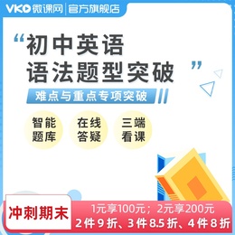 微课网初三中考英语语法题型复习初中学习辅导视频课程网课课件