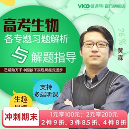 高中高考生物专题习题解析解题指导学习复习视频教程课程网课课件