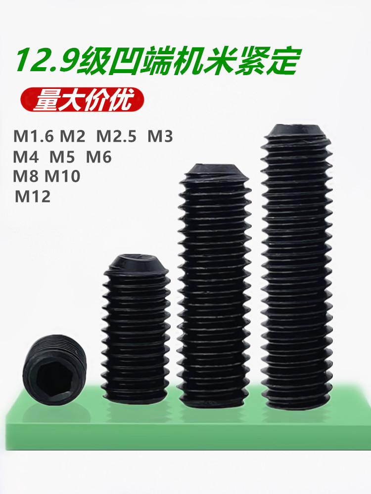 M2M3M4M5-M12紧定螺丝12.9级凹端机米螺钉内六角无头螺丝基米顶丝