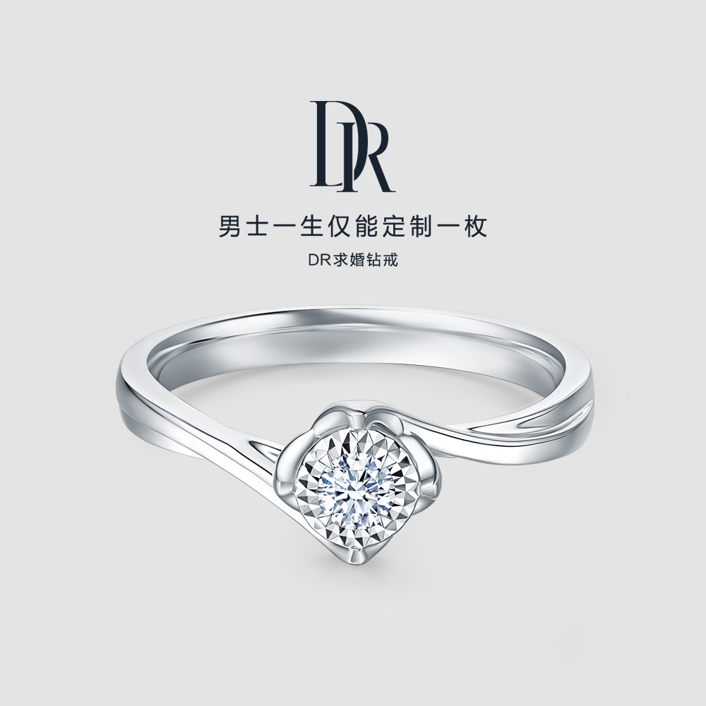限量现货dr believe经典求婚钻戒结婚钻石戒指女戒官方旗舰店正品