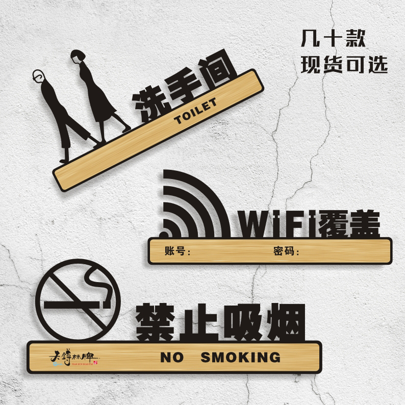 亚克力wifi标识牌 简约INS创意墙贴禁止吸烟标识牌提示牌标牌牌子办公室门牌标示牌标识贴标志牌牌子定制定做