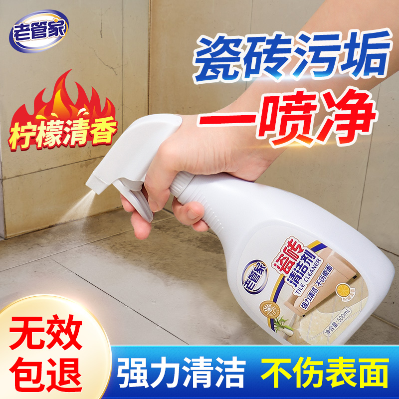 地板砖瓷砖清洁剂浴室地砖水垢清洗剂
